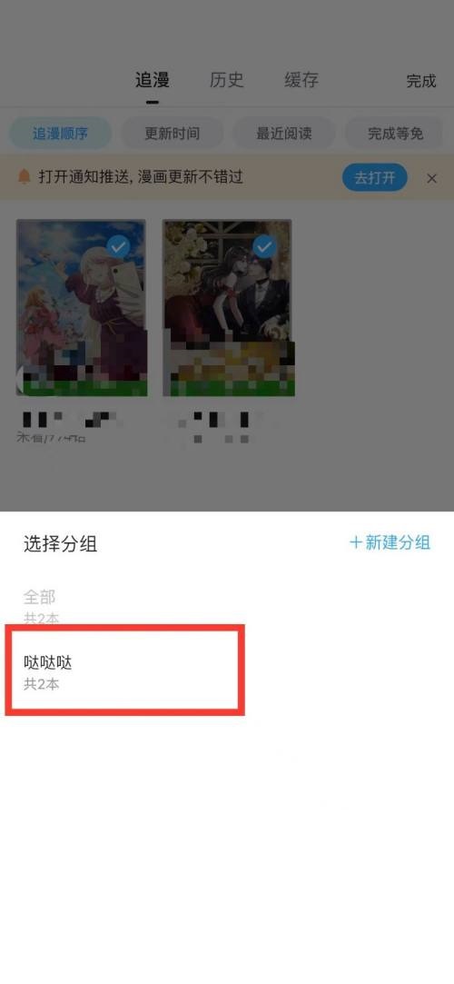 哔哩哔哩漫画怎么将漫画收藏入分组？哔哩哔哩漫画将漫画收藏入分组教程截图